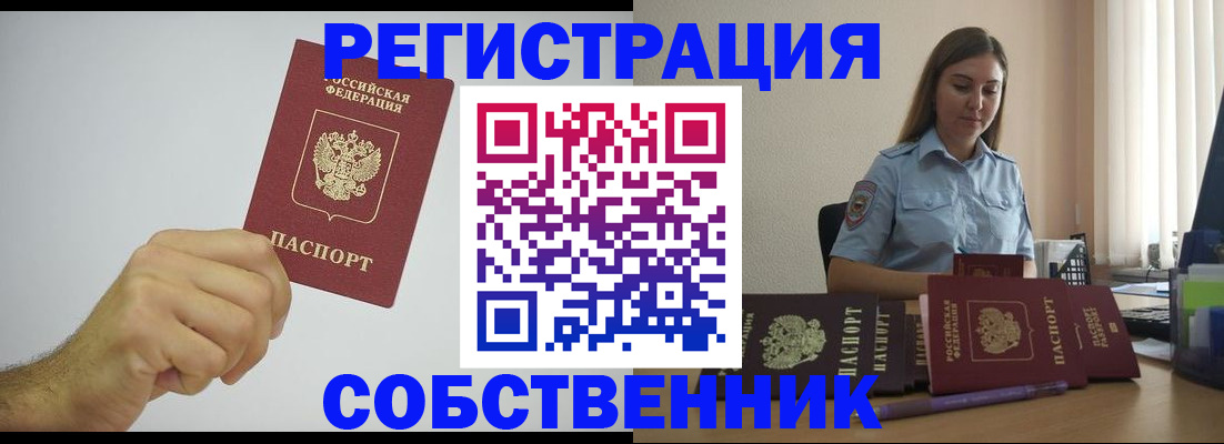 прописка регистрация в Сургуте