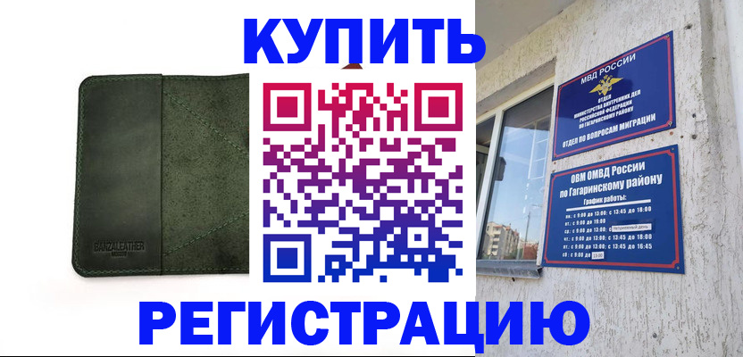 временная регистрация в квартире в Сургуте