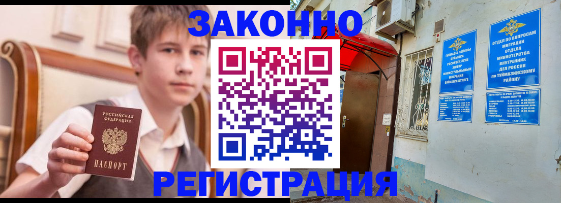 купить прописку в Сургуте