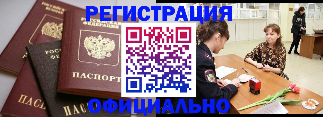 временная регистрация в Сургуте